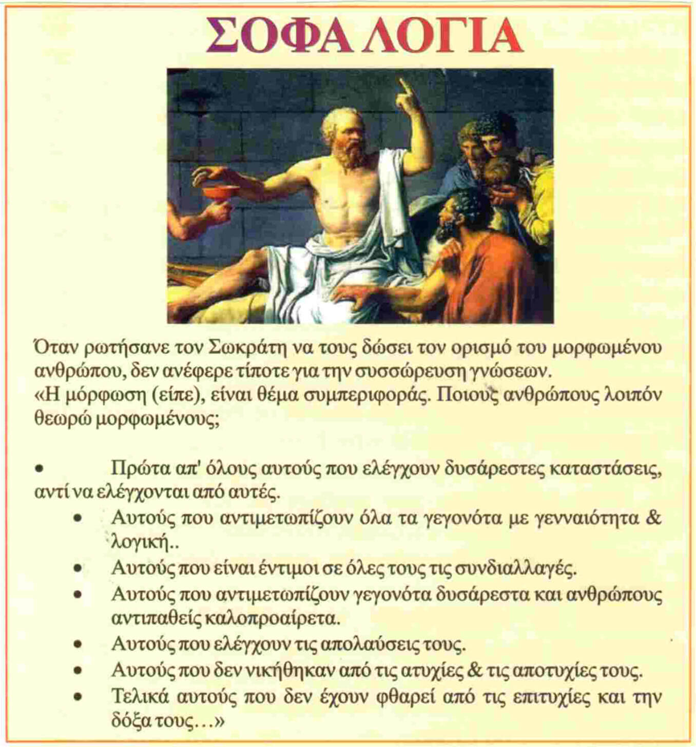 S_Socrates-Wise-Words.jpg